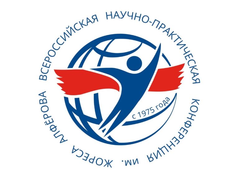 Всероссийская научно-практическая конференция им. Жореса Алфёрова