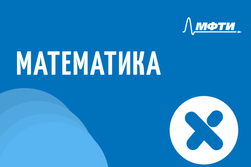 Образовательные программы физтех — СИРИУС 27