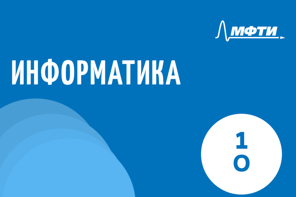 Образовательные программы физтех — СИРИУС 27