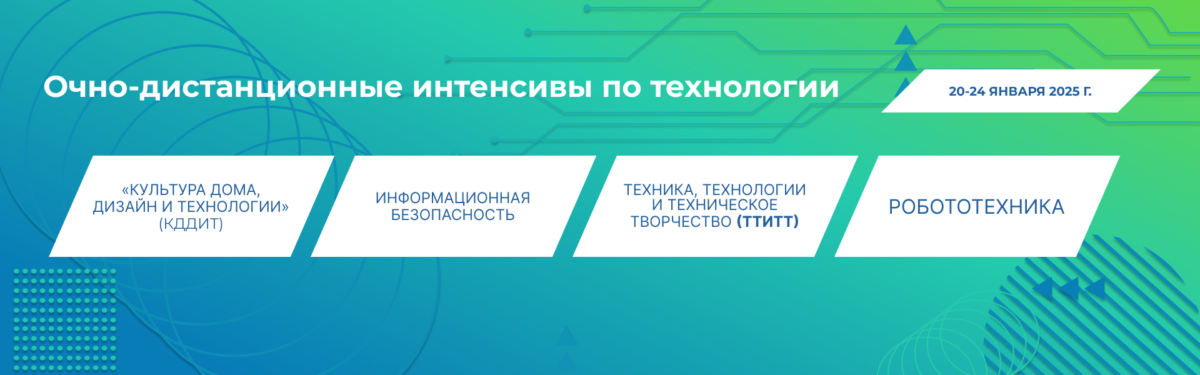 Очно-дистанционные интенсивы по технологии