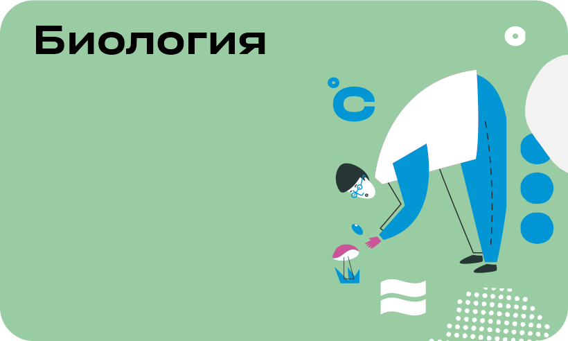 ⁠Августовский интенсив по биологии
