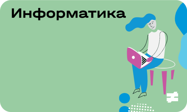 Августовский интенсив по информатике для 6-9 классов
