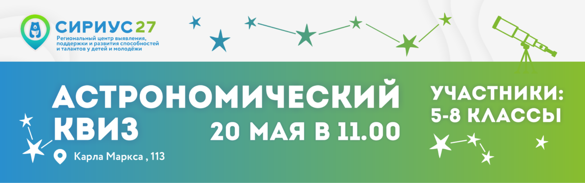 Астрономический квиз