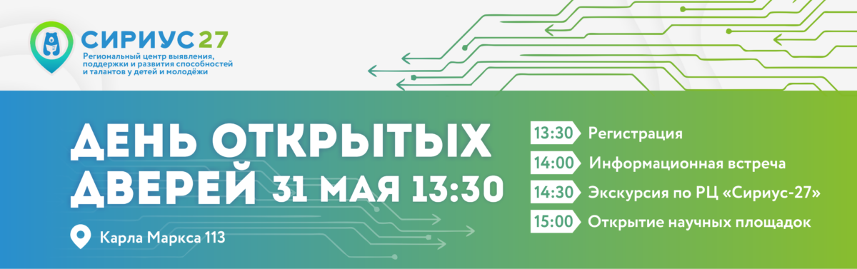 День открытых дверей🔥