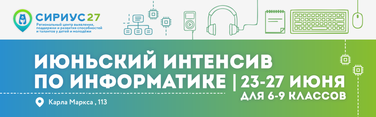 Июньский интенсив по Информатике для 6-9 классов