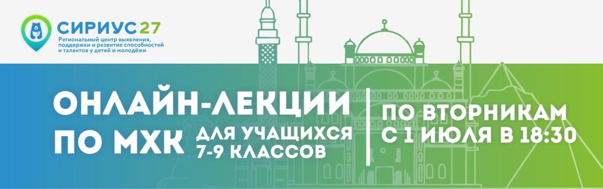 Онлайн лекции по МХК