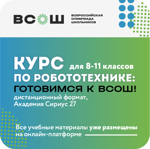 РОБОТОТЕХНИКА