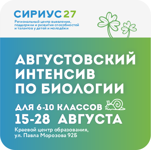Августовский интенсив по биологии