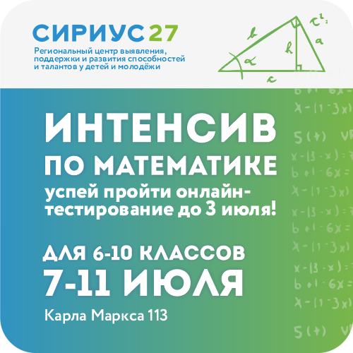 Очно-дистанционный Интенсив «Математика»