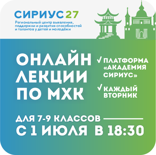 МХК: Регулярная образовательная программа «Олимп 27»