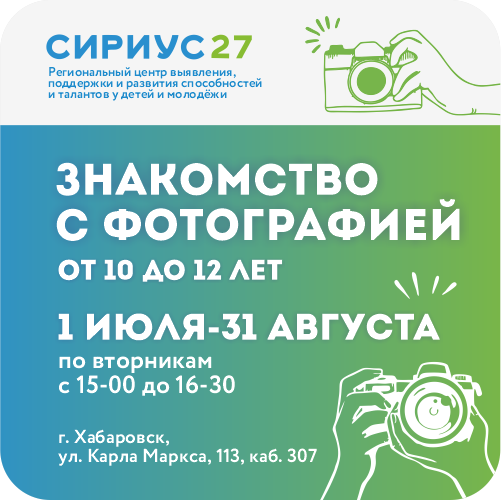 Знакомство с фотографией