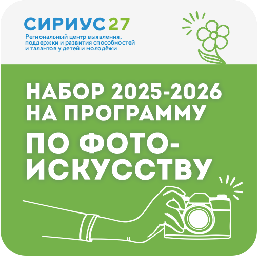 Программа «Фотоискусство»