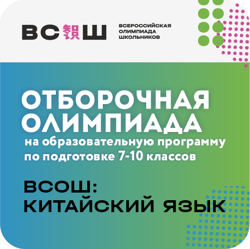Китайский язык: Регулярная образовательная программа «Олимп 27»