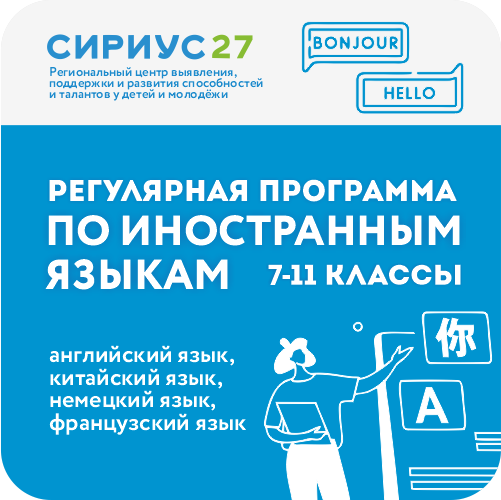 Иностранные языки
