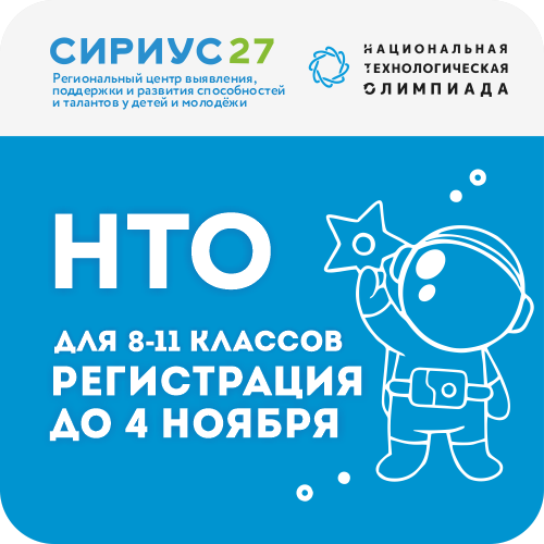 НТО 8-11 классы