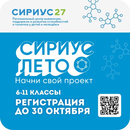 Сириус.Лето: начни свой проект. 6-й сезон.
