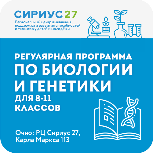 Биология: Регулярная образовательная программа «Олимп 27»