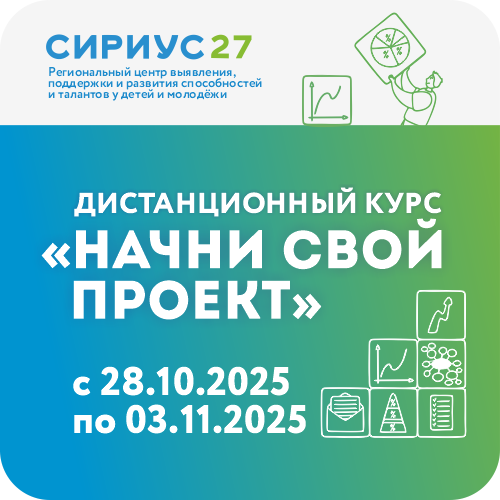 Дистанционный курс «Начни свой проект»
