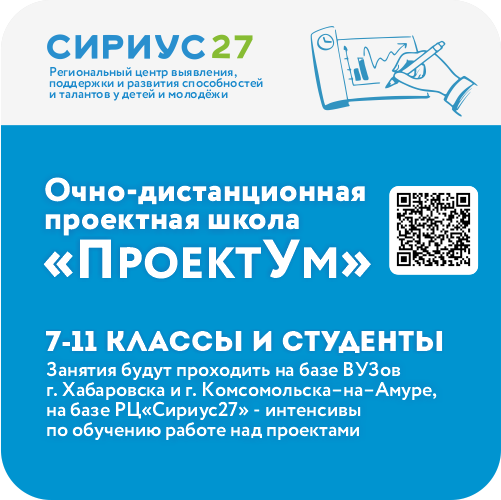 Очно-дистанционная проектная школа