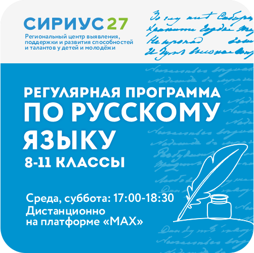 Русский язык: Регулярная образовательная программа «Олимп 27»