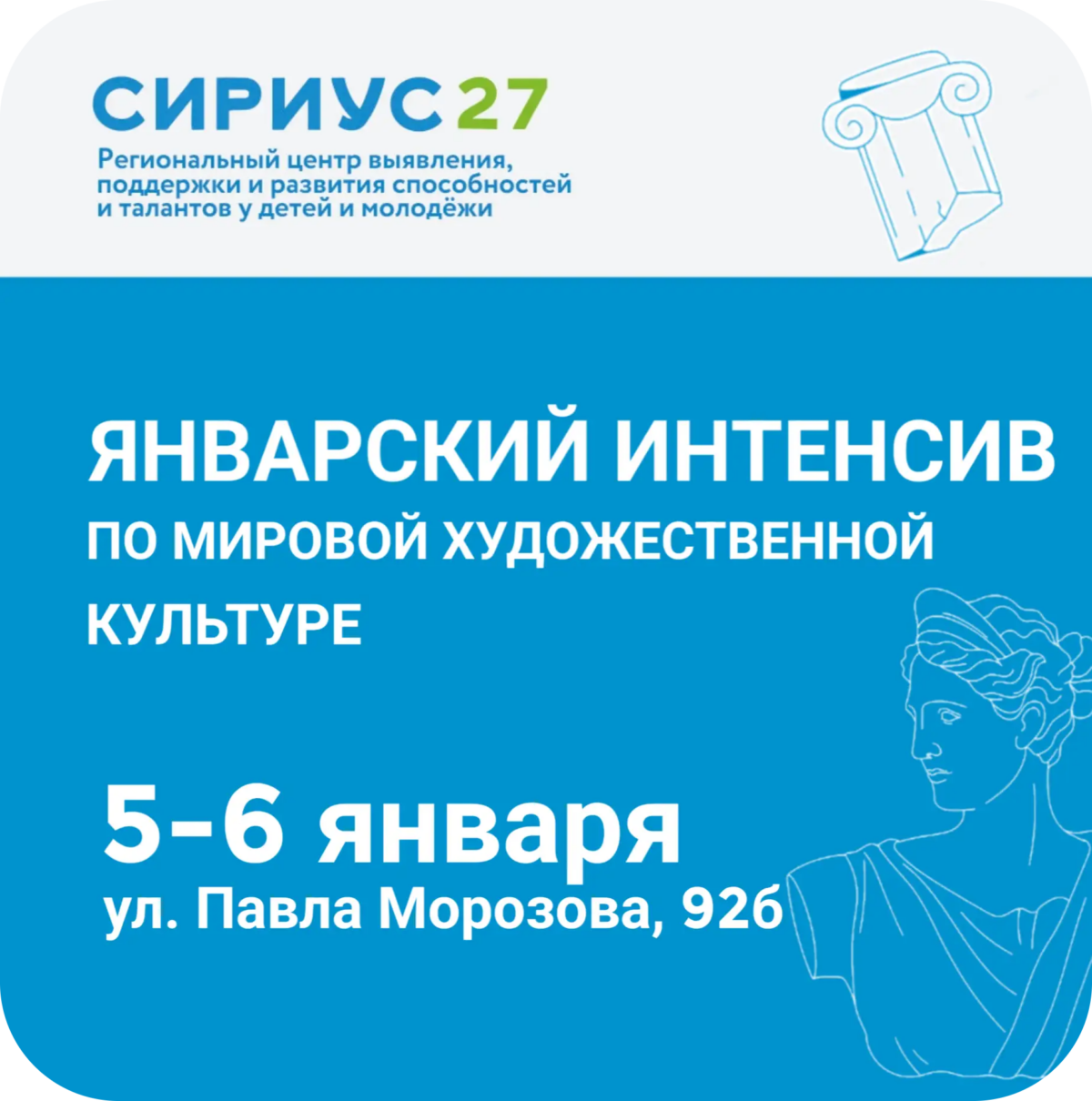 Январский интенсив по мировой художественной культуре