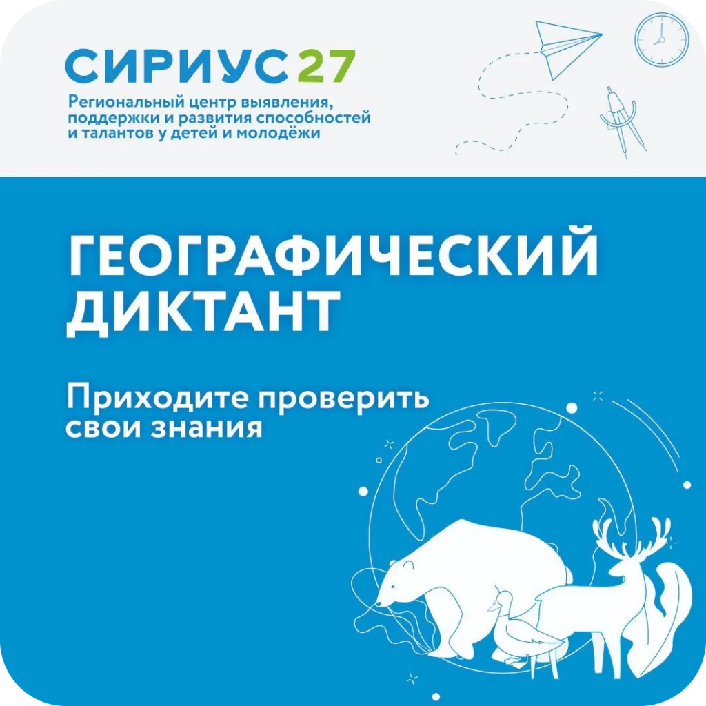 Географический диктант