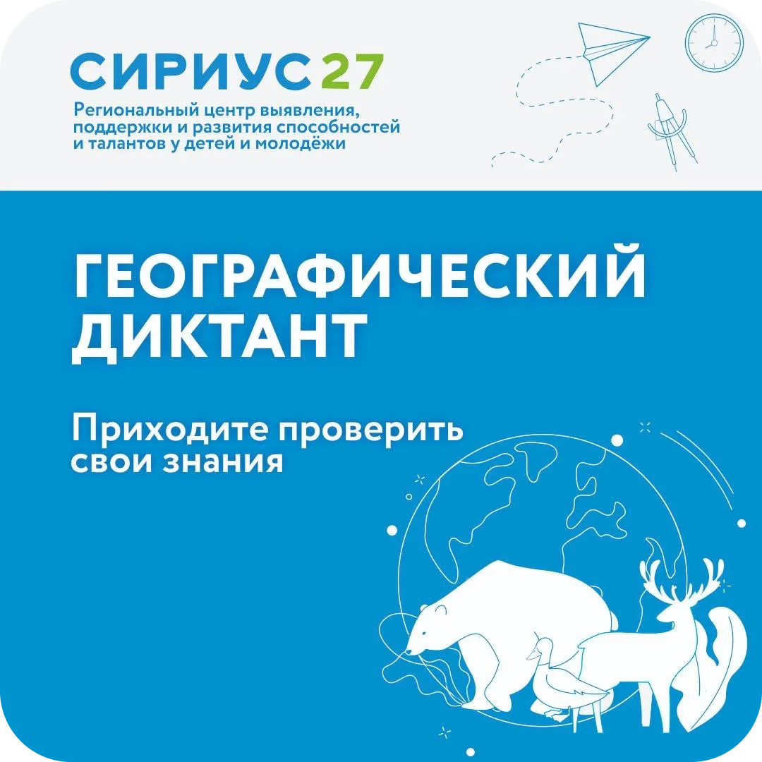 Географический диктант