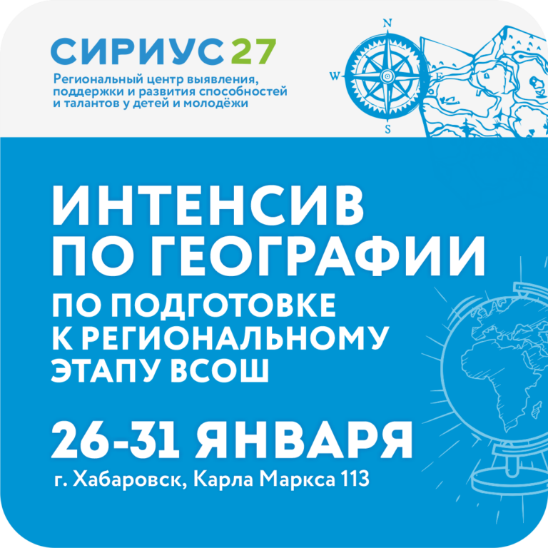 Интенсив по экономической географии России и мира для обучающихся 9–11 классов