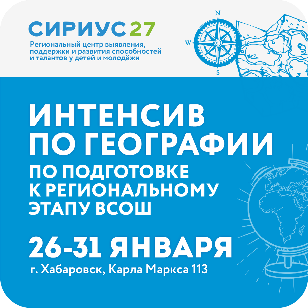 Интенсив по экономической географии России и мира для обучающихся 9–11 классов