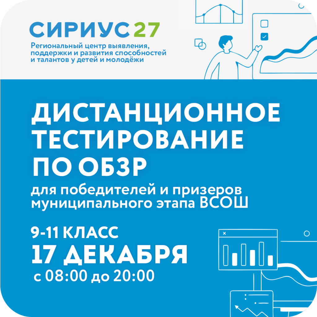 Дистанционное тестирование для обучающихся образовательных организаций Хабаровского края по предмету «ОБЗР»