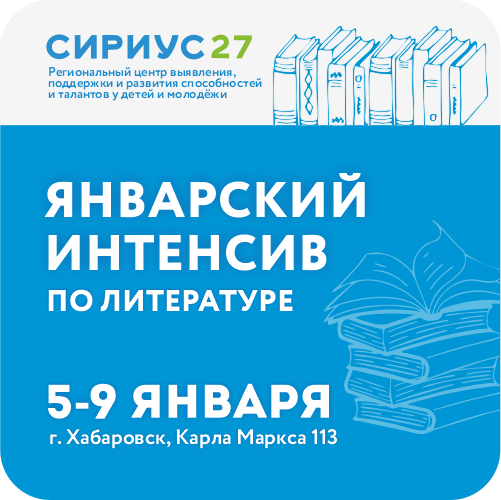 Литература: Образовательные интенсив