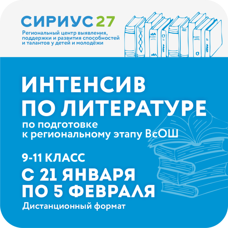 Дистанционный интенсив по литературе