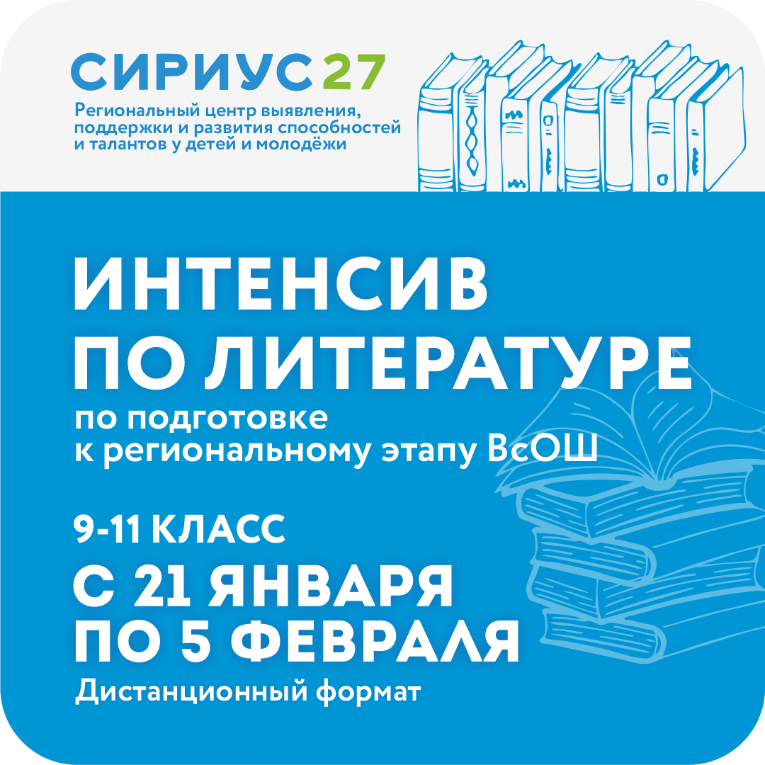 Дистанционный интенсив по литературе