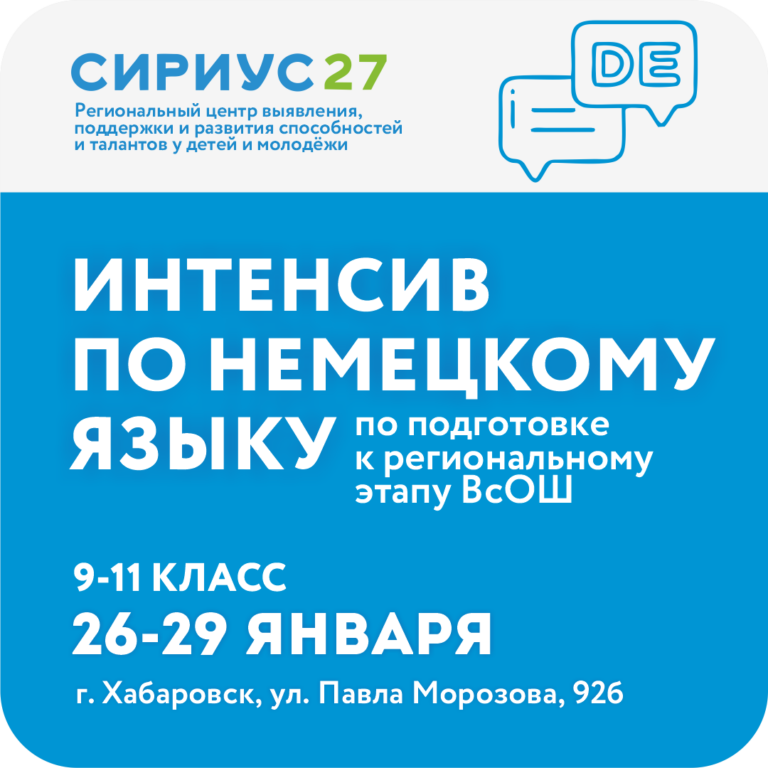 Интенсив по немецкому