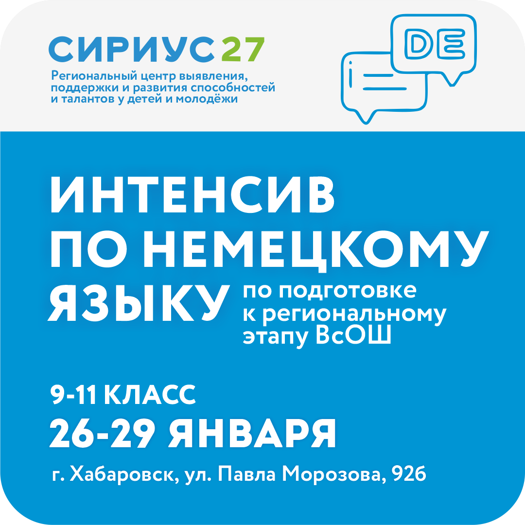 Интенсив по немецкому