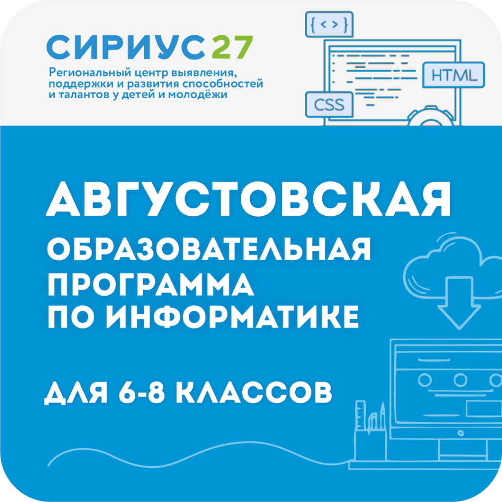 Августовская образовательная программа по информатике