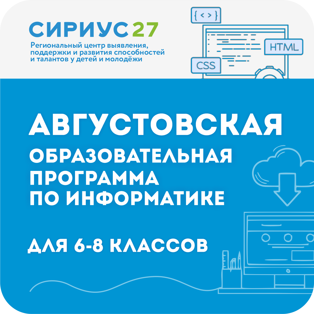 Августовская образовательная программа по информатике