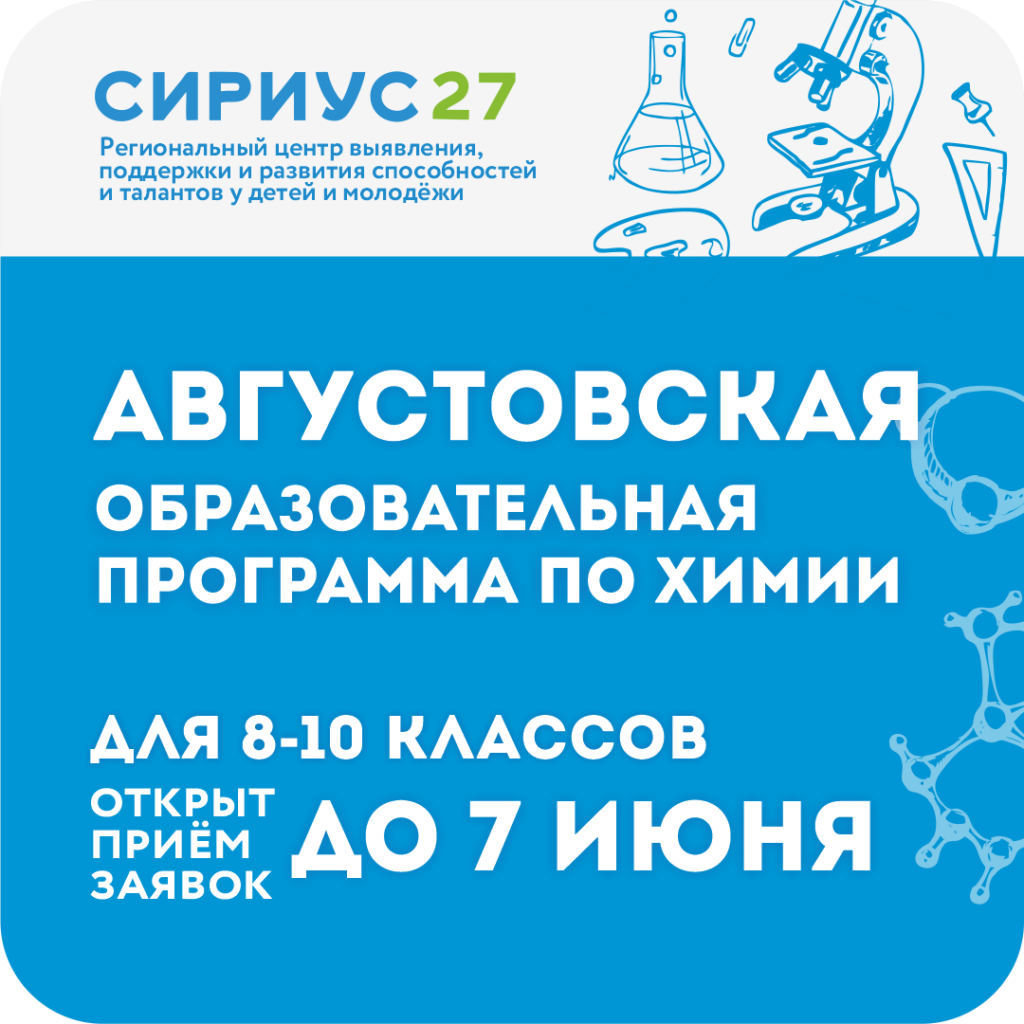 Августовская образовательная программа по химии