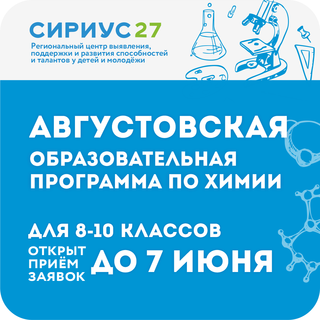 Августовская образовательная программа по химии