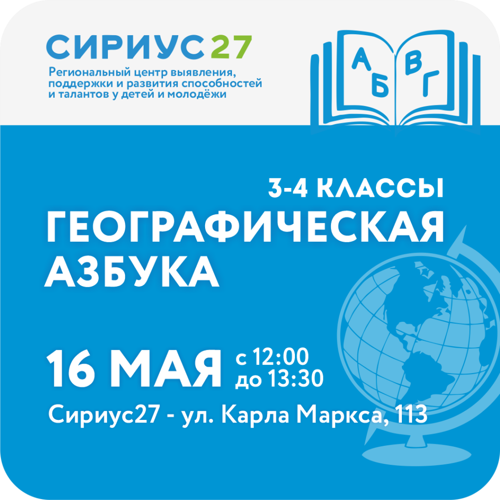 Географическая азбука