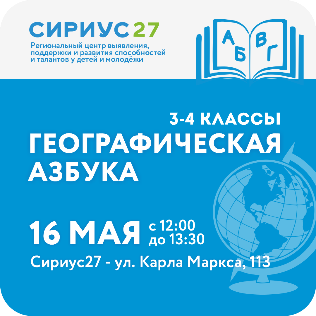 Географическая азбука