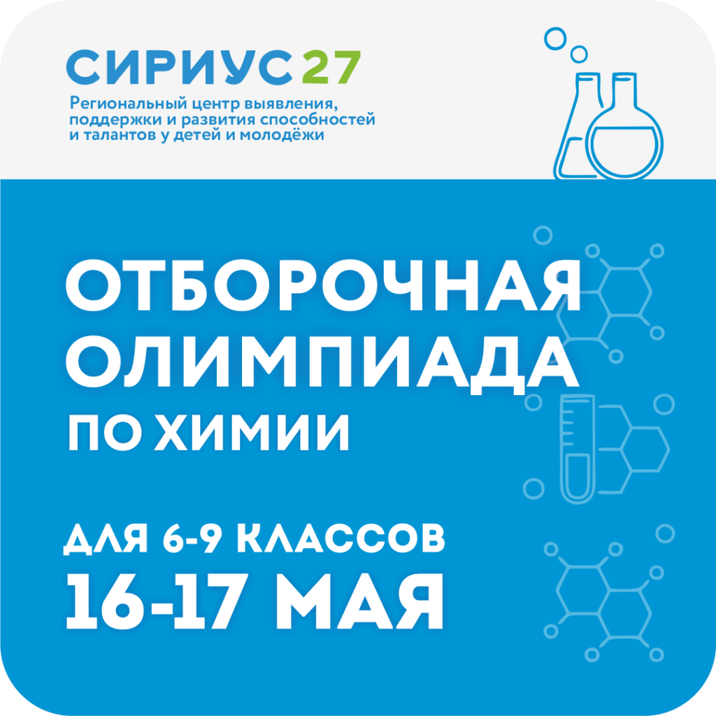 Отборочная олимпиада по химии