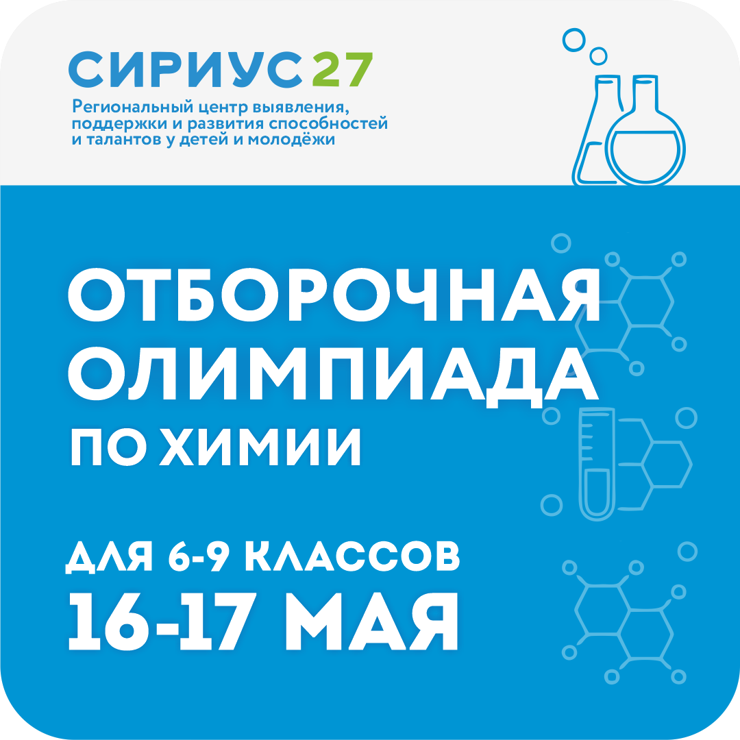 Отборочная олимпиада по химии