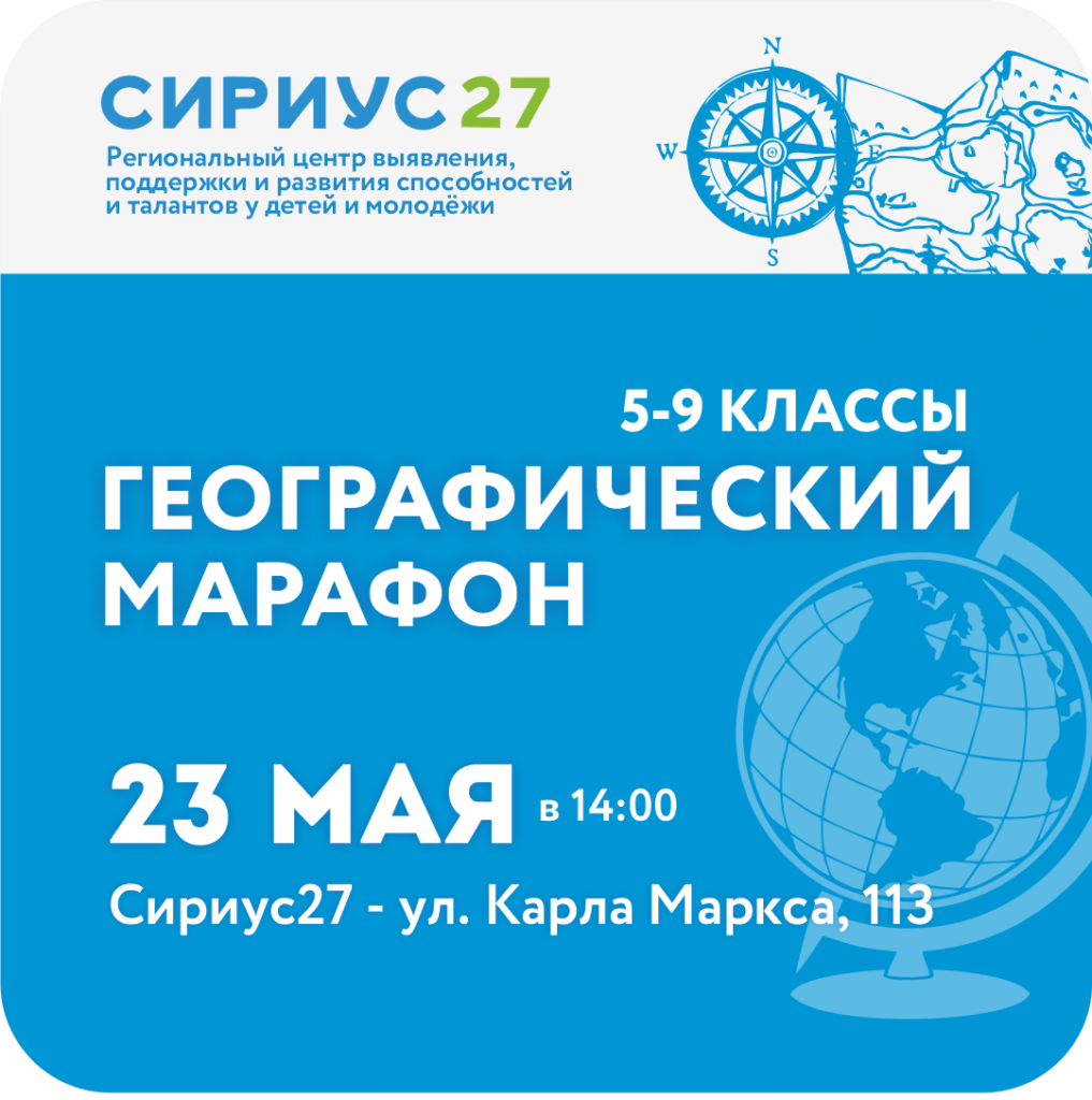 «Географический марафон»