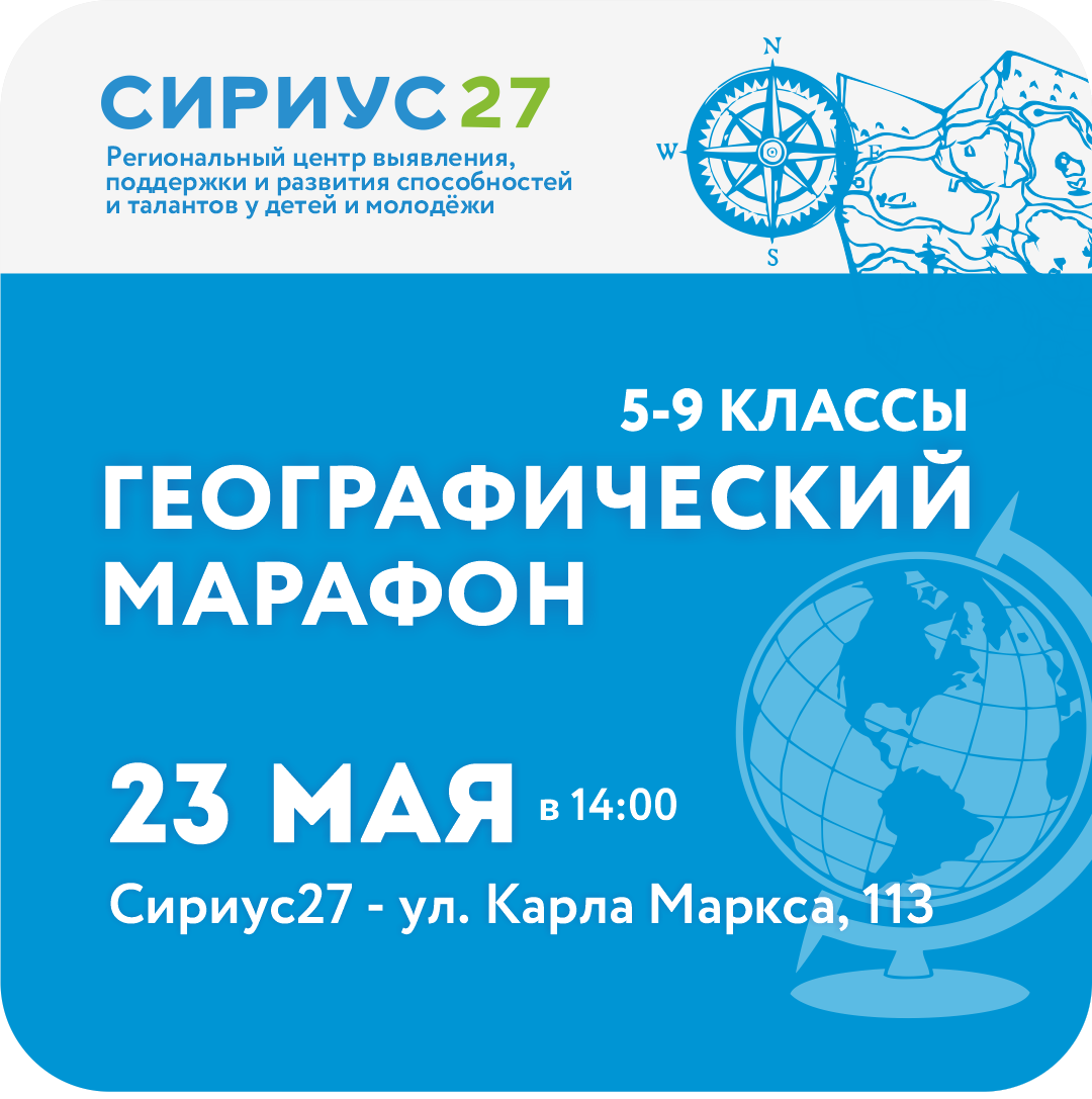 «Географический марафон»
