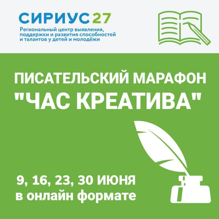 Писательский марафон «Час креатива» от программы «Литературное творчество»