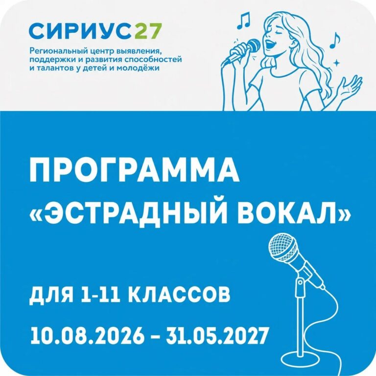 Программа «Эстрадный вокал»