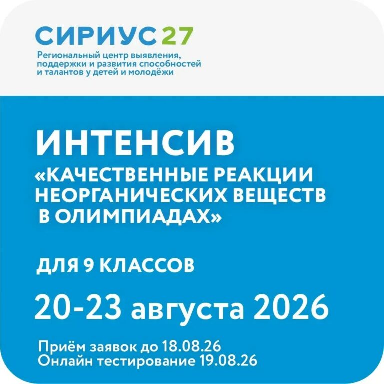 Интенсив «Качественные реакции неорганических веществ в Олимпиадах»