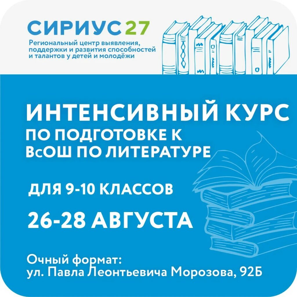 Интенсивный курс подготовки к ВсОШ по литературе
