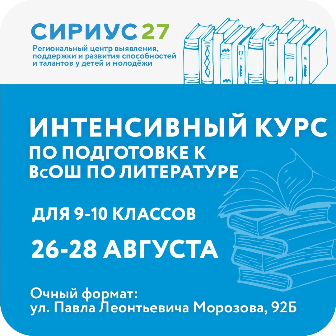 Интенсивный курс подготовки к ВсОШ по литературе